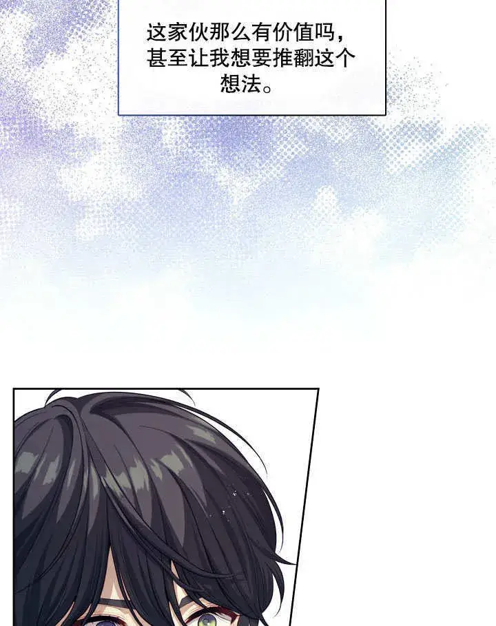 《S级猎头不想成为反派公女》第06话图108