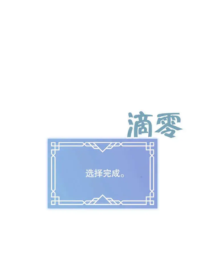 《S级猎头不想成为反派公女》第06话图111