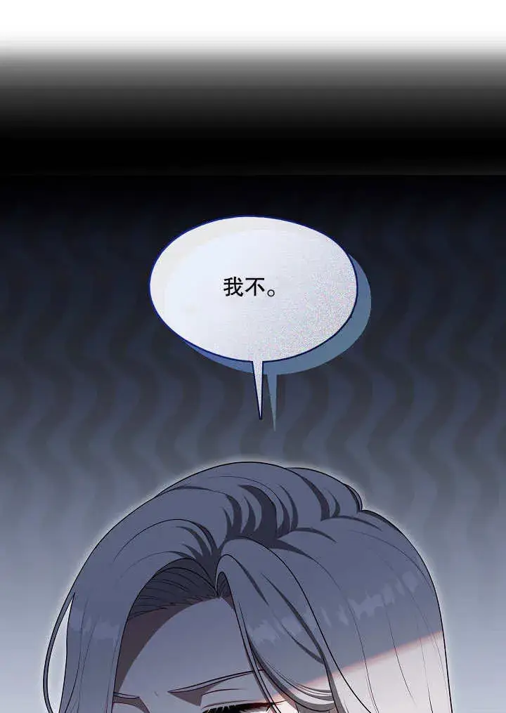 《S级猎头不想成为反派公女》第06话图113