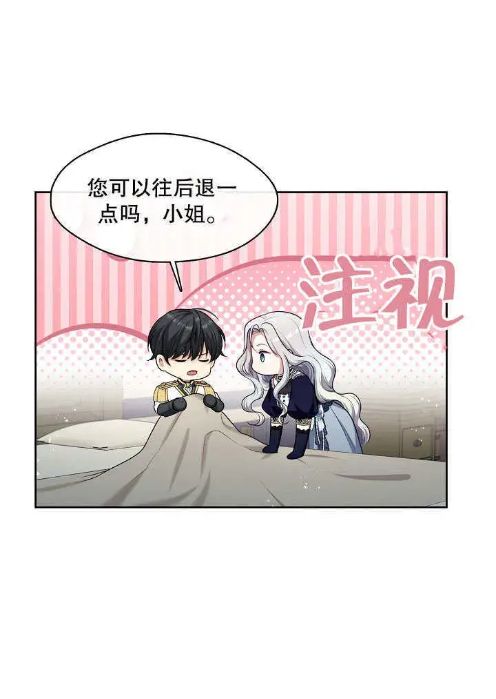《S级猎头不想成为反派公女》第06话图18