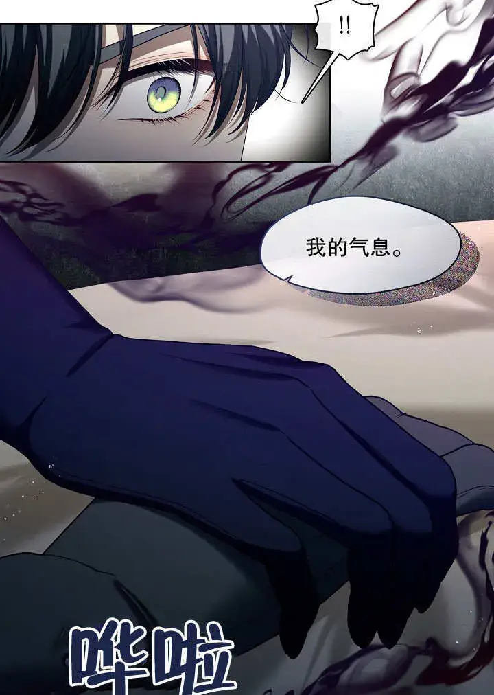 《S级猎头不想成为反派公女》第06话图20