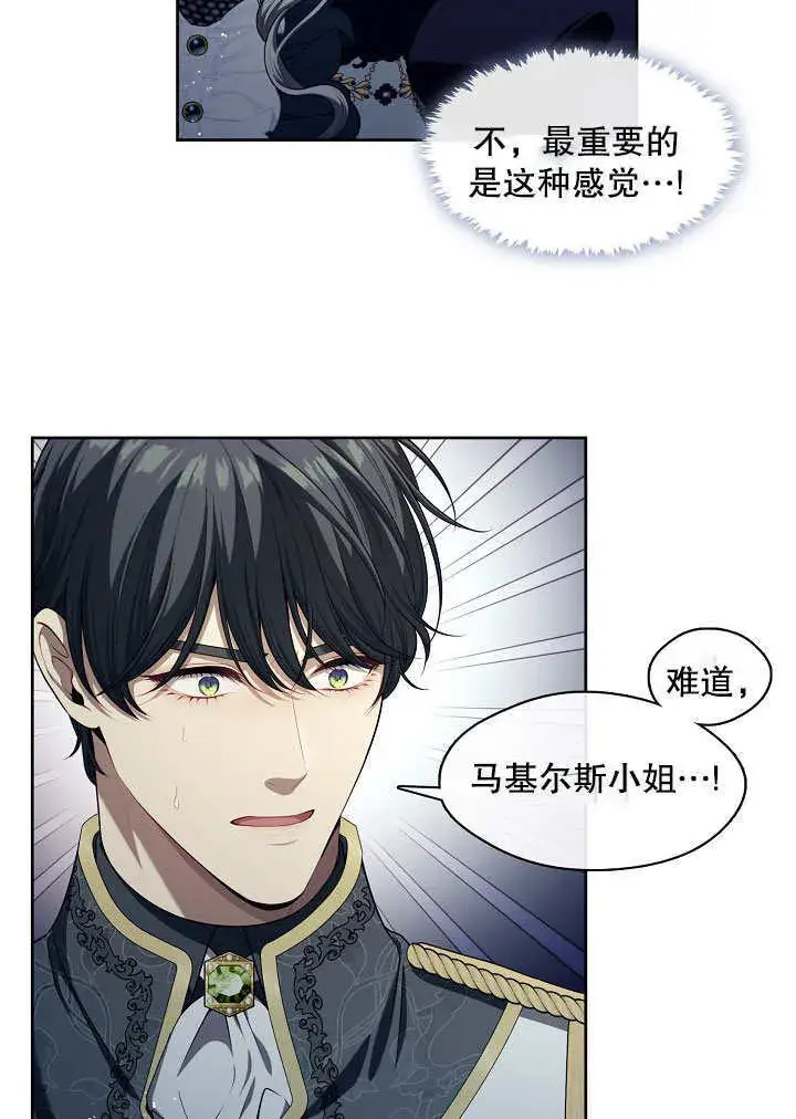 《S级猎头不想成为反派公女》第06话图22