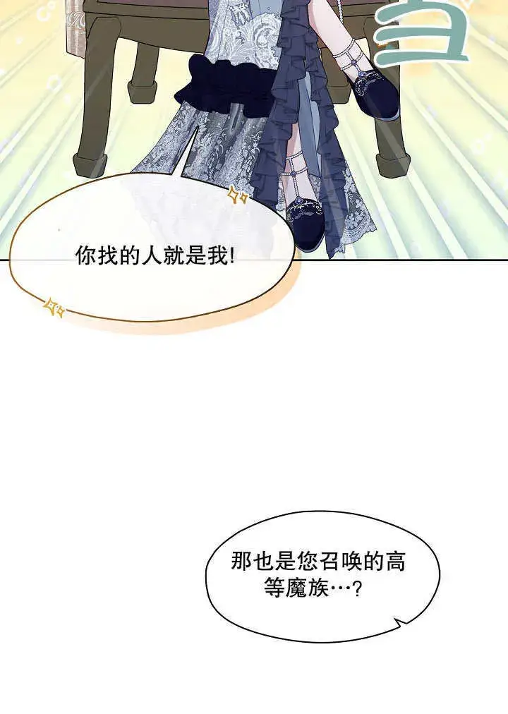 《S级猎头不想成为反派公女》第06话图24