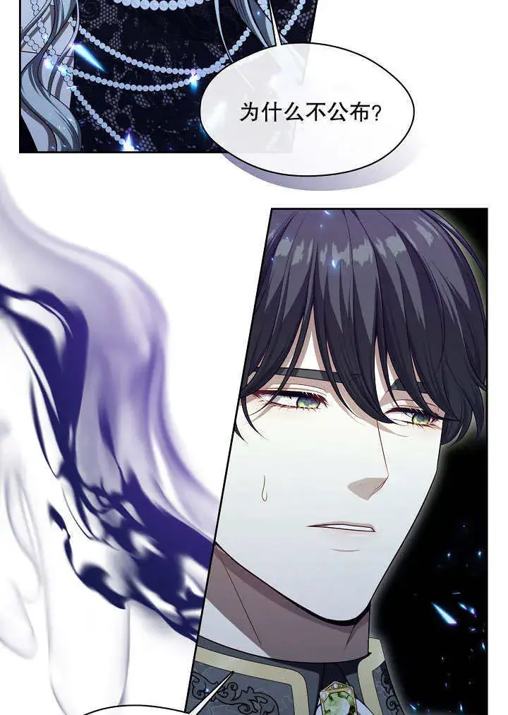 《S级猎头不想成为反派公女》第06话图28