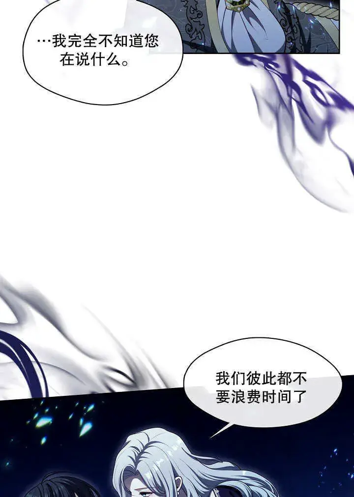 《S级猎头不想成为反派公女》第06话图29