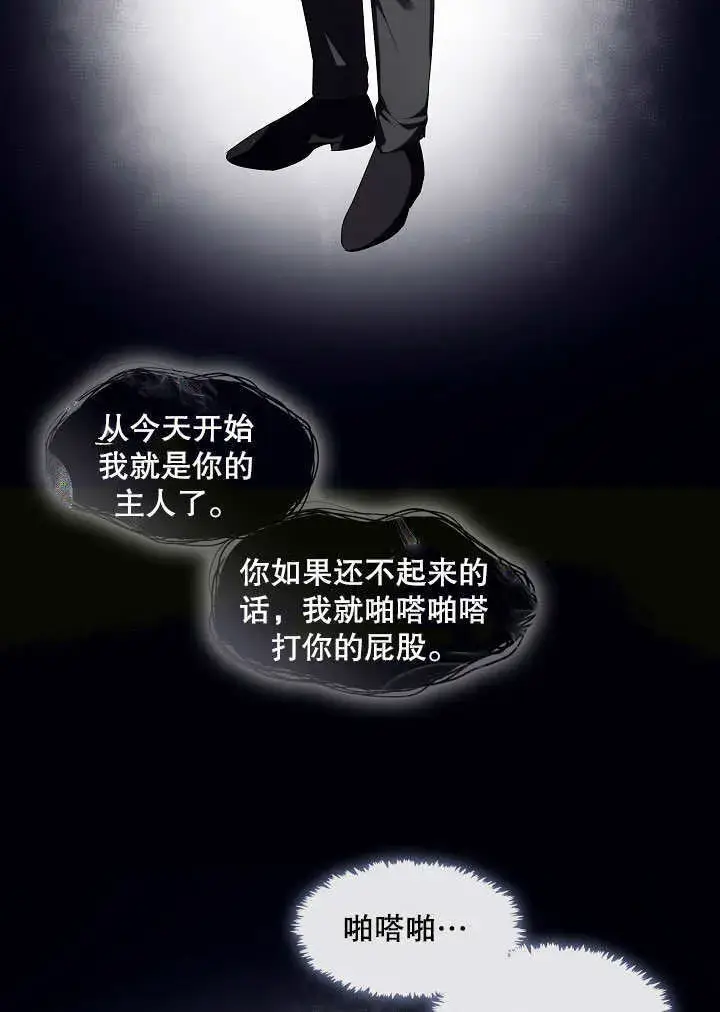 《S级猎头不想成为反派公女》第06话图3