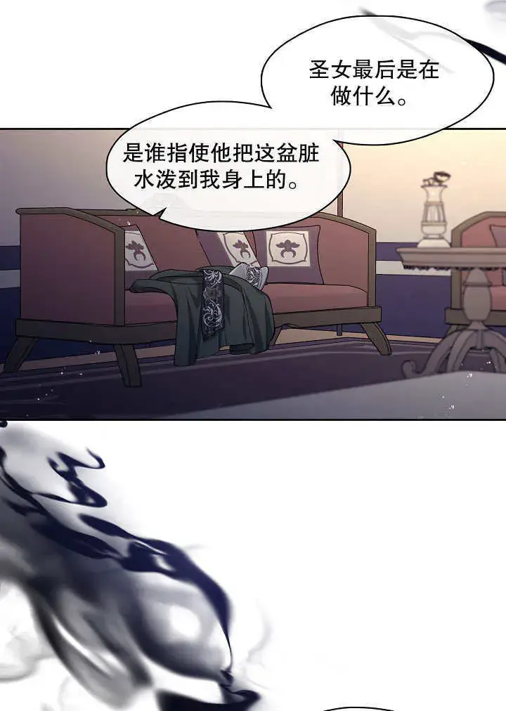 《S级猎头不想成为反派公女》第06话图31