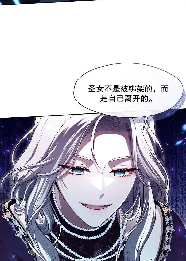 《S级猎头不想成为反派公女》第06话图34