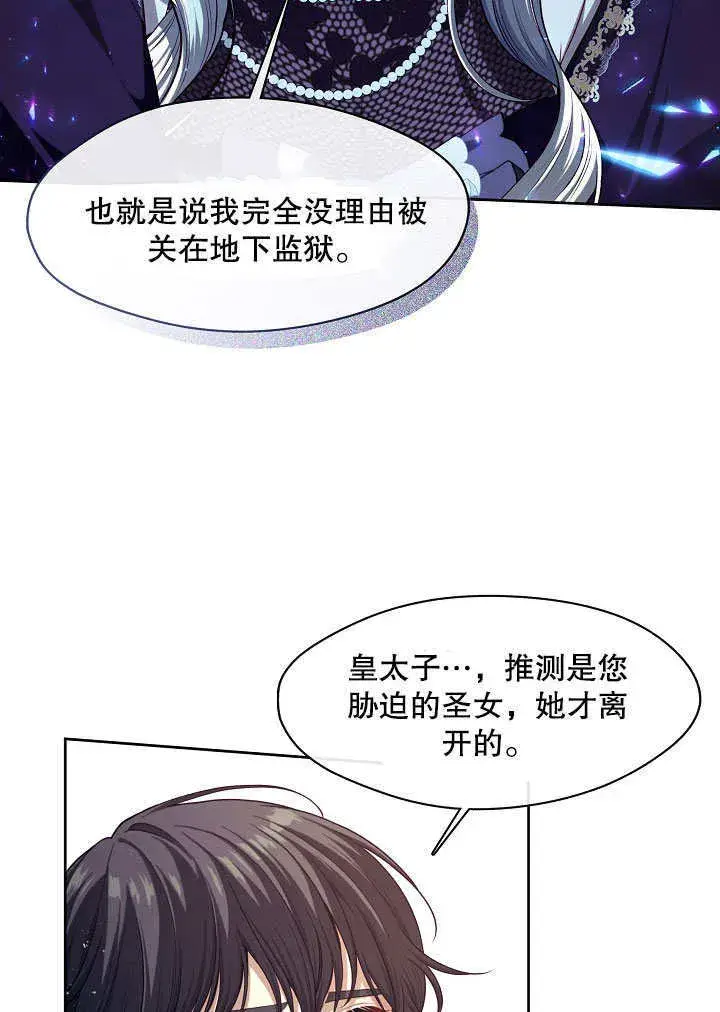 《S级猎头不想成为反派公女》第06话图35