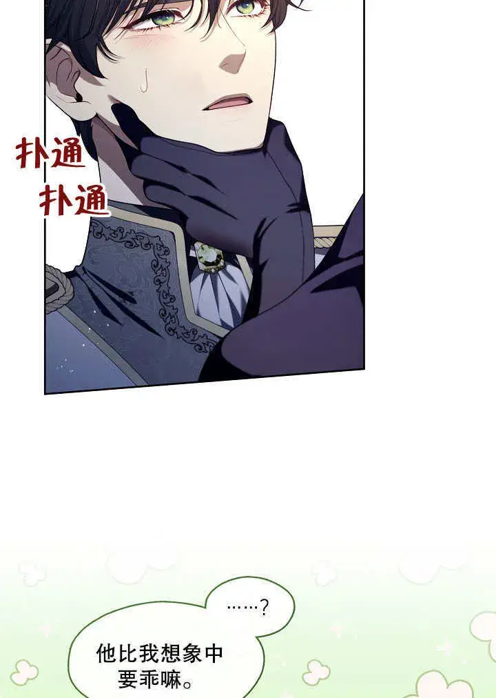 《S级猎头不想成为反派公女》第06话图36