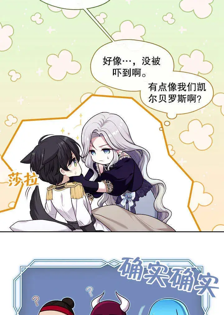 《S级猎头不想成为反派公女》第06话图37