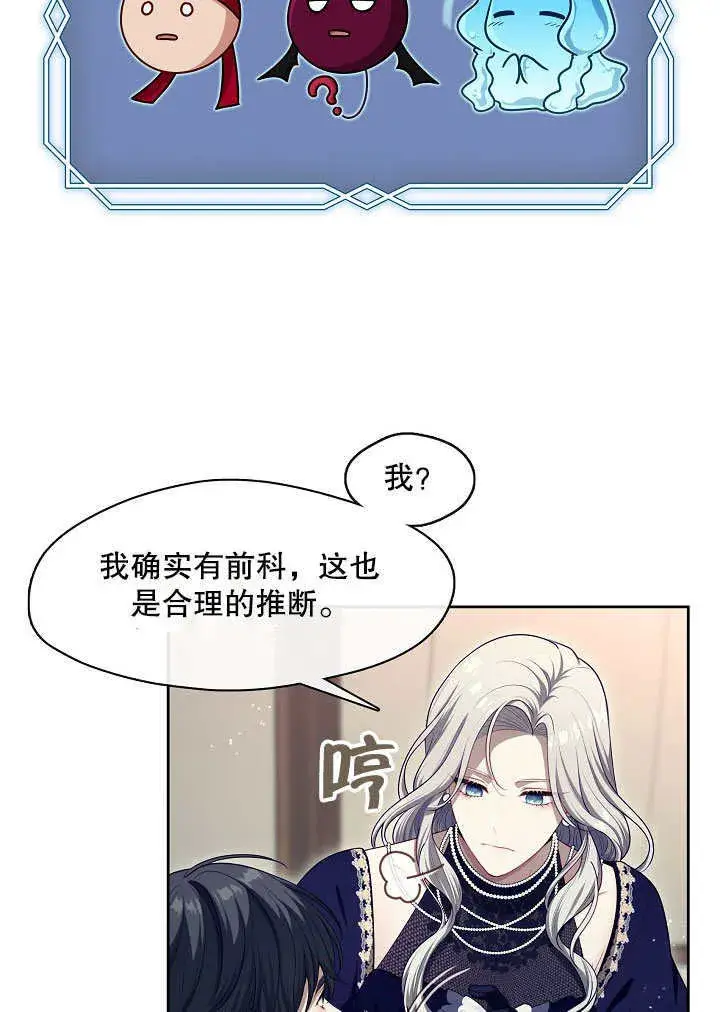 《S级猎头不想成为反派公女》第06话图38