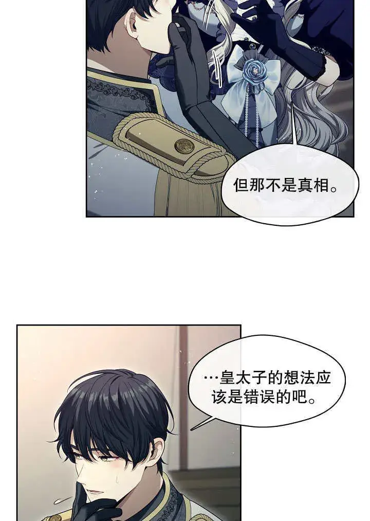 《S级猎头不想成为反派公女》第06话图39