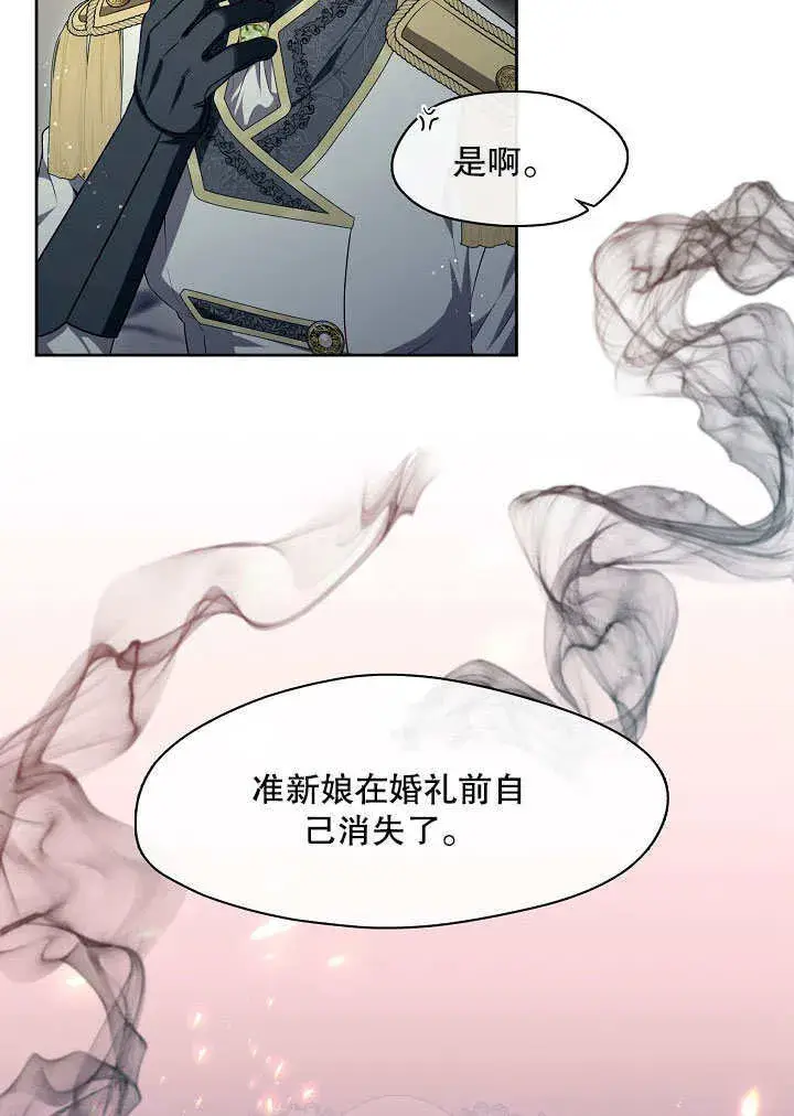 《S级猎头不想成为反派公女》第06话图40