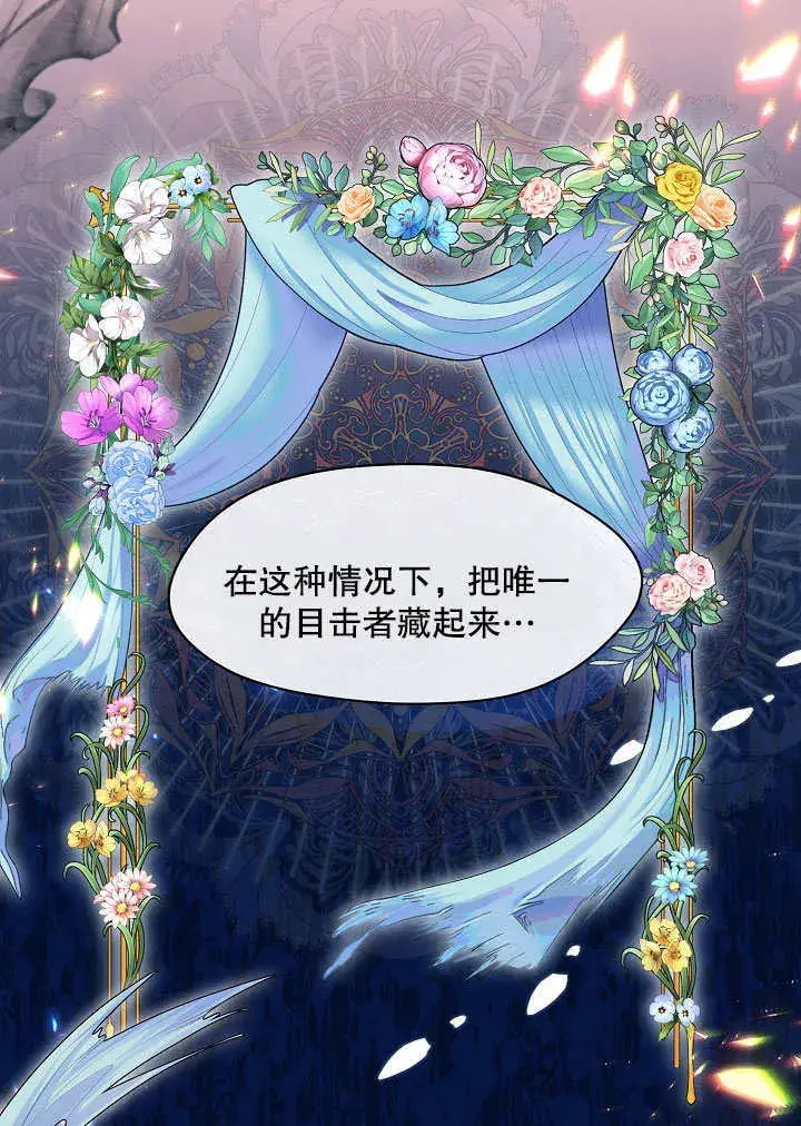 《S级猎头不想成为反派公女》第06话图41
