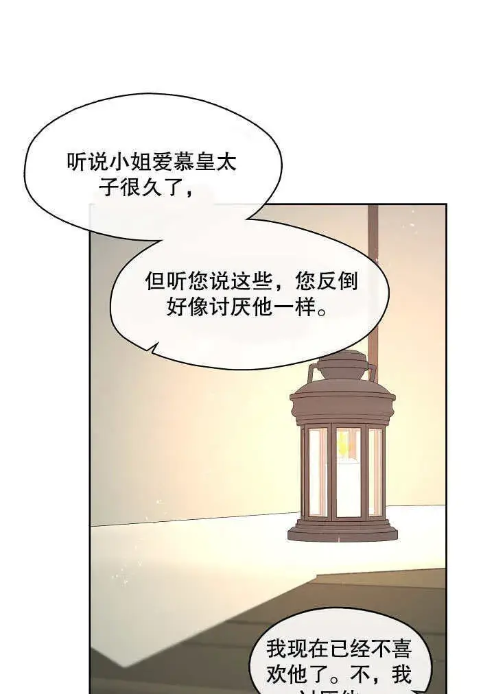 《S级猎头不想成为反派公女》第06话图45
