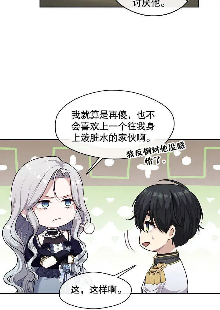 《S级猎头不想成为反派公女》第06话图46