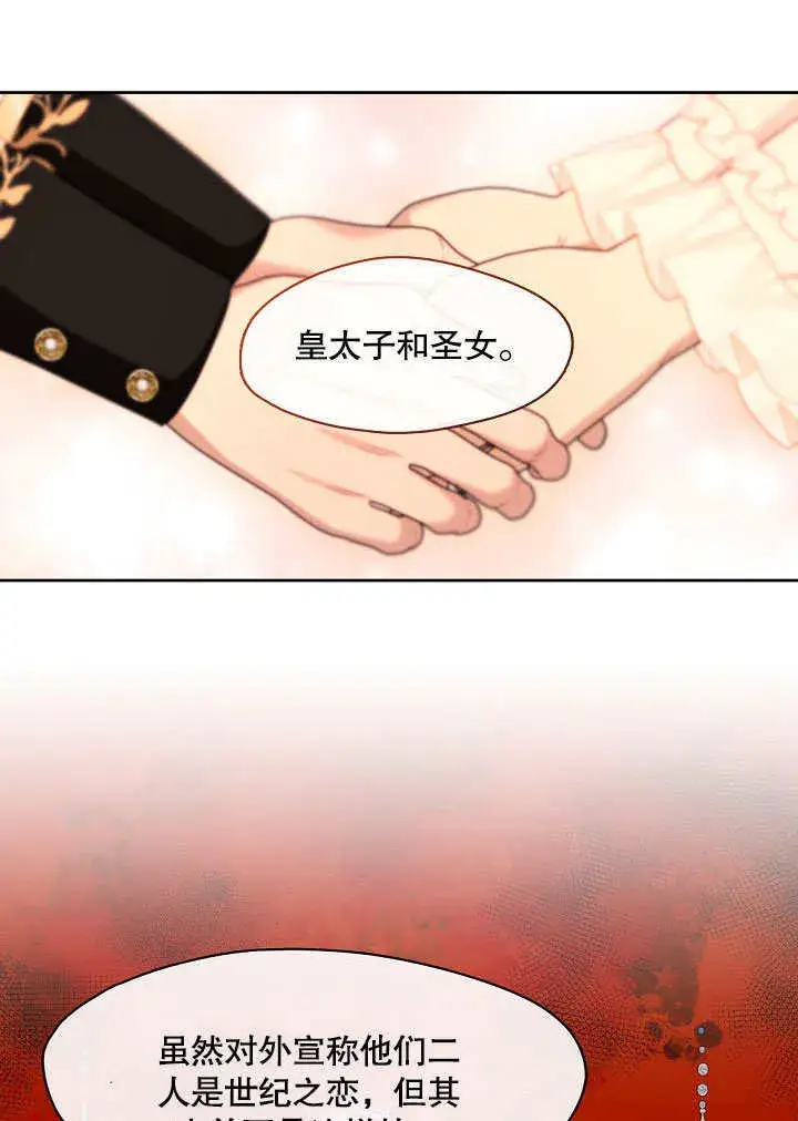 《S级猎头不想成为反派公女》第06话图49