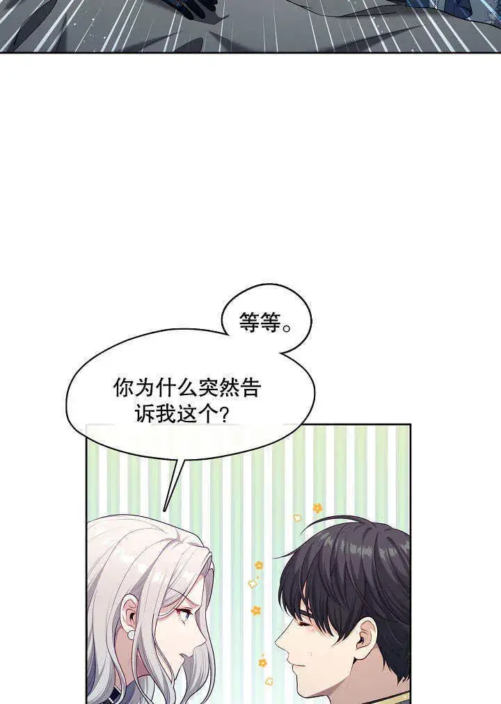 《S级猎头不想成为反派公女》第06话图54