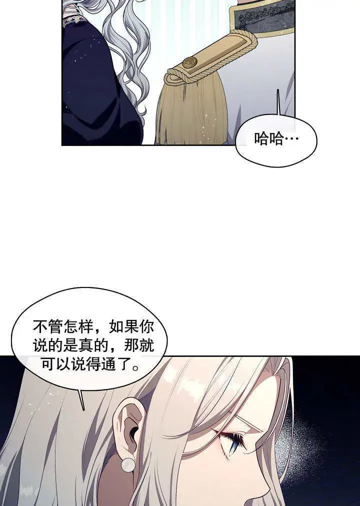 《S级猎头不想成为反派公女》第06话图55