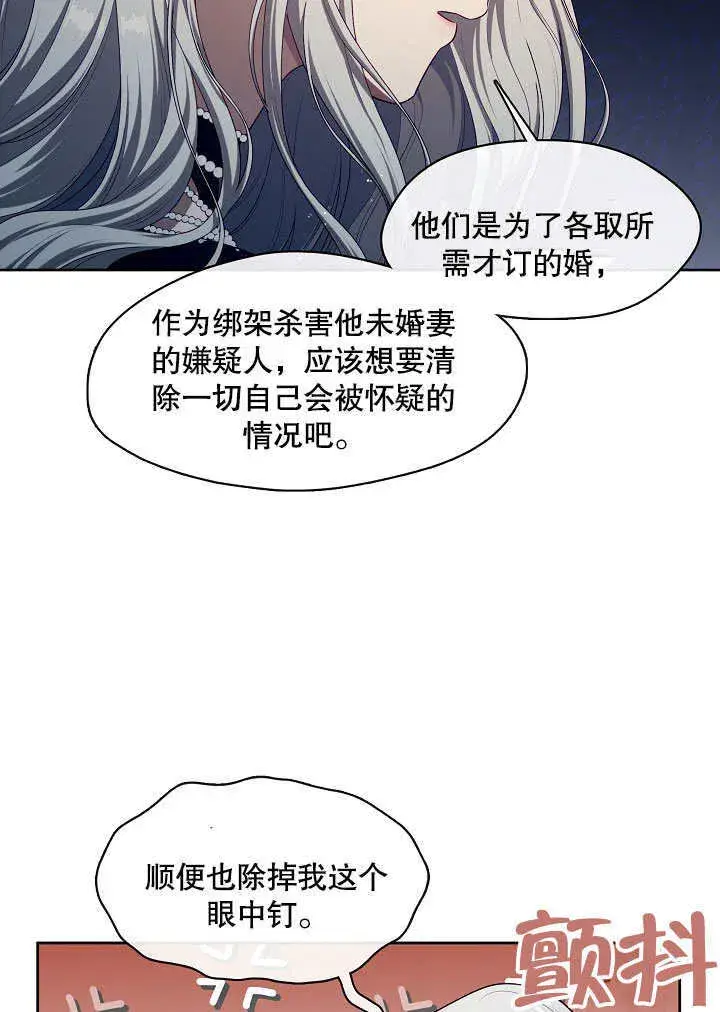 《S级猎头不想成为反派公女》第06话图56