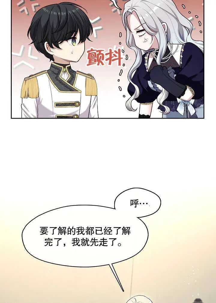 《S级猎头不想成为反派公女》第06话图57