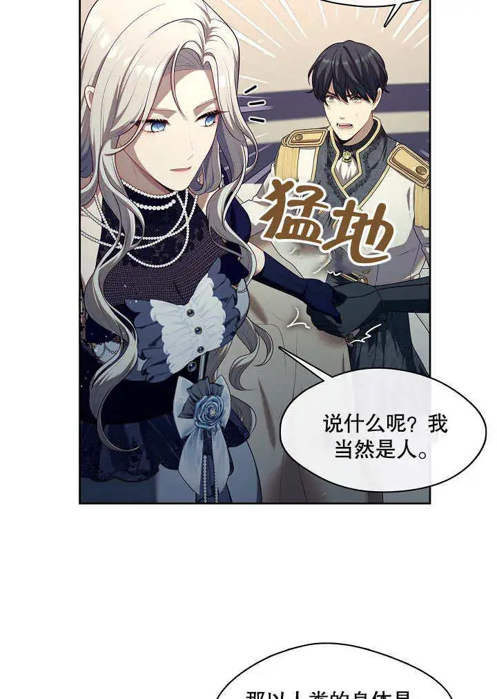 《S级猎头不想成为反派公女》第06话图59