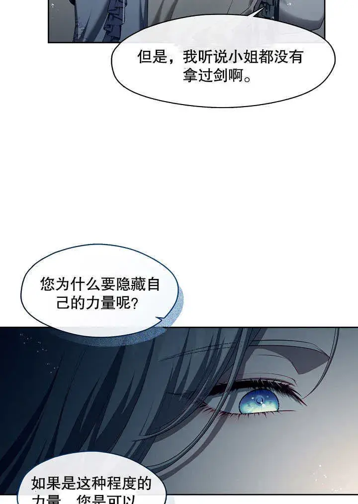 《S级猎头不想成为反派公女》第06话图71