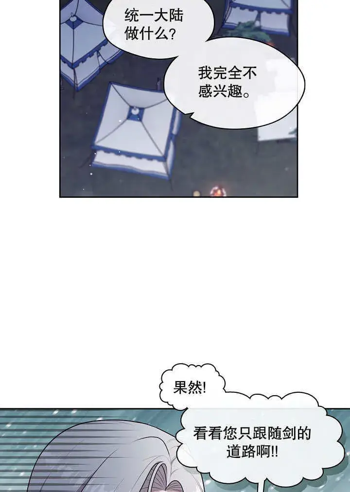 《S级猎头不想成为反派公女》第06话图73
