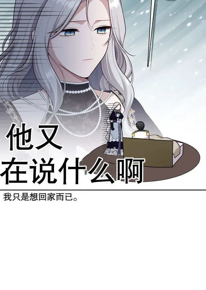 《S级猎头不想成为反派公女》第06话图74
