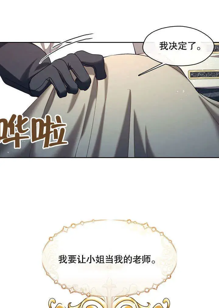 《S级猎头不想成为反派公女》第06话图75
