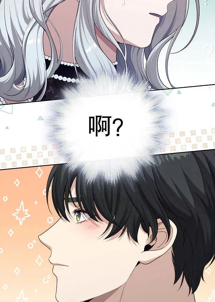 《S级猎头不想成为反派公女》第06话图79