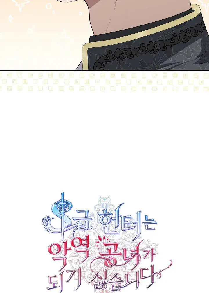 《S级猎头不想成为反派公女》第06话图80