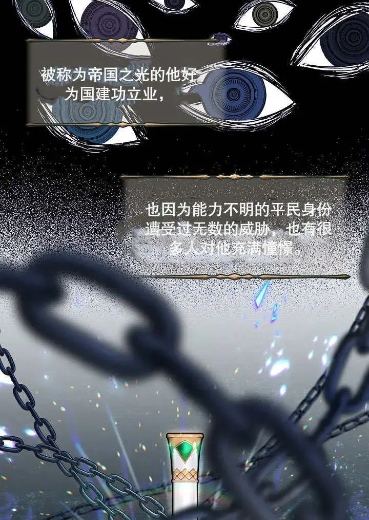《S级猎头不想成为反派公女》第06话图83