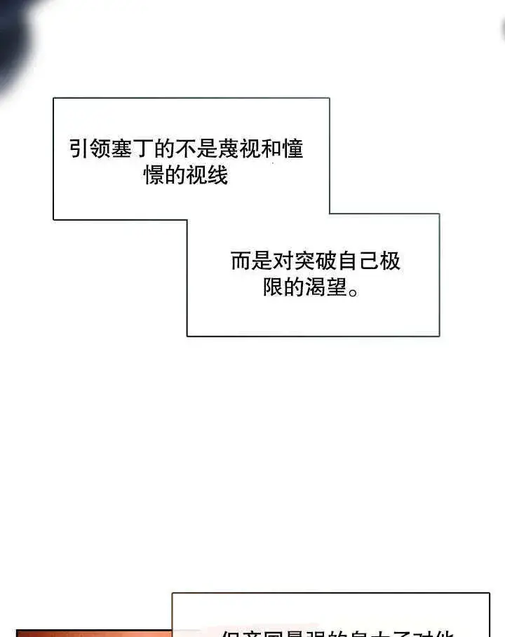 《S级猎头不想成为反派公女》第06话图86