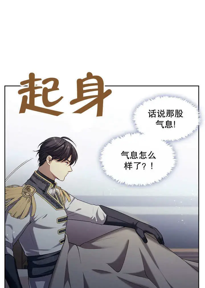 《S级猎头不想成为反派公女》第06话图9