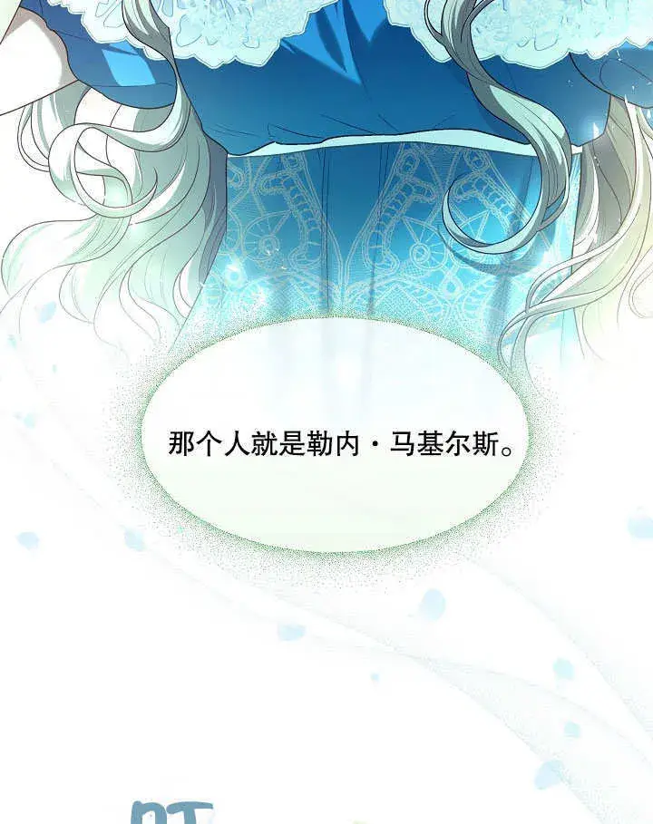 《S级猎头不想成为反派公女》第06话图98