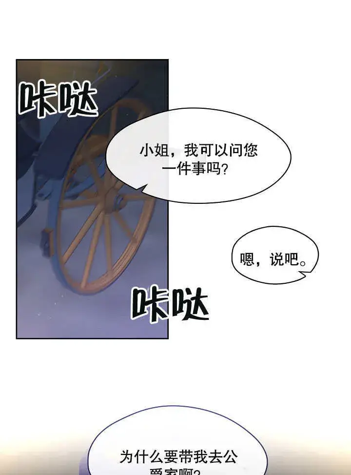 《S级猎头不想成为反派公女》第07话图100