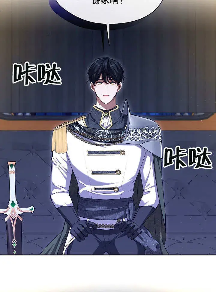 《S级猎头不想成为反派公女》第07话图101