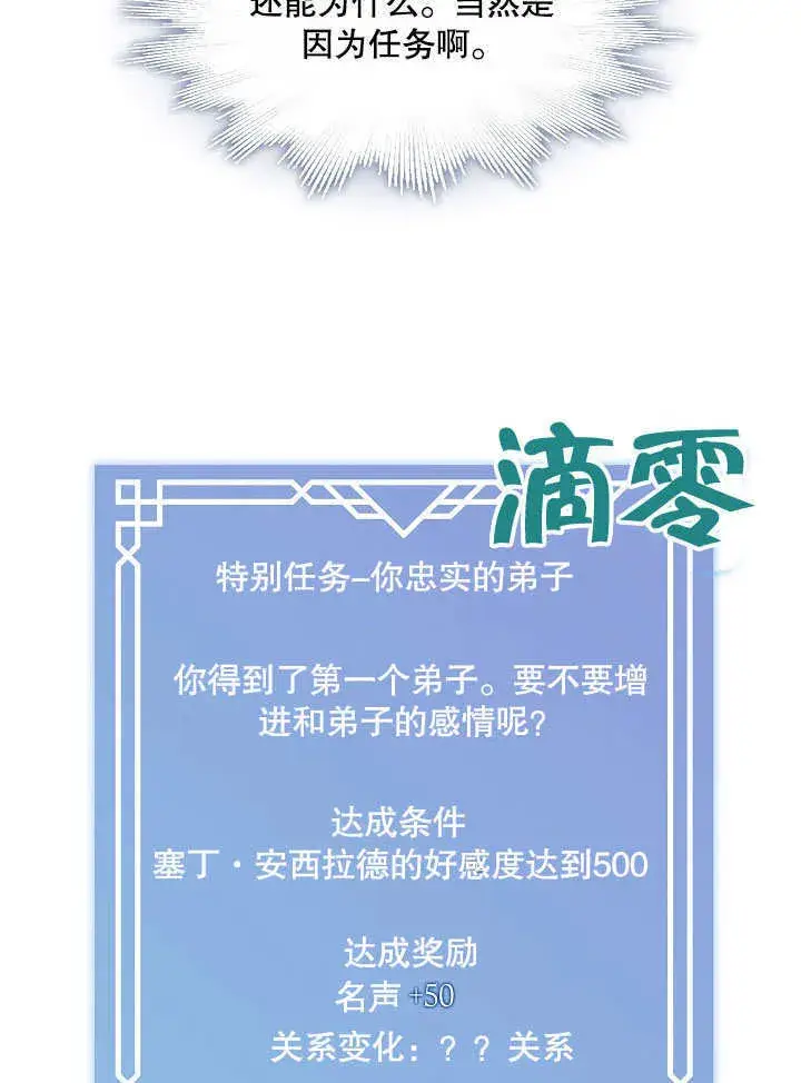 《S级猎头不想成为反派公女》第07话图103