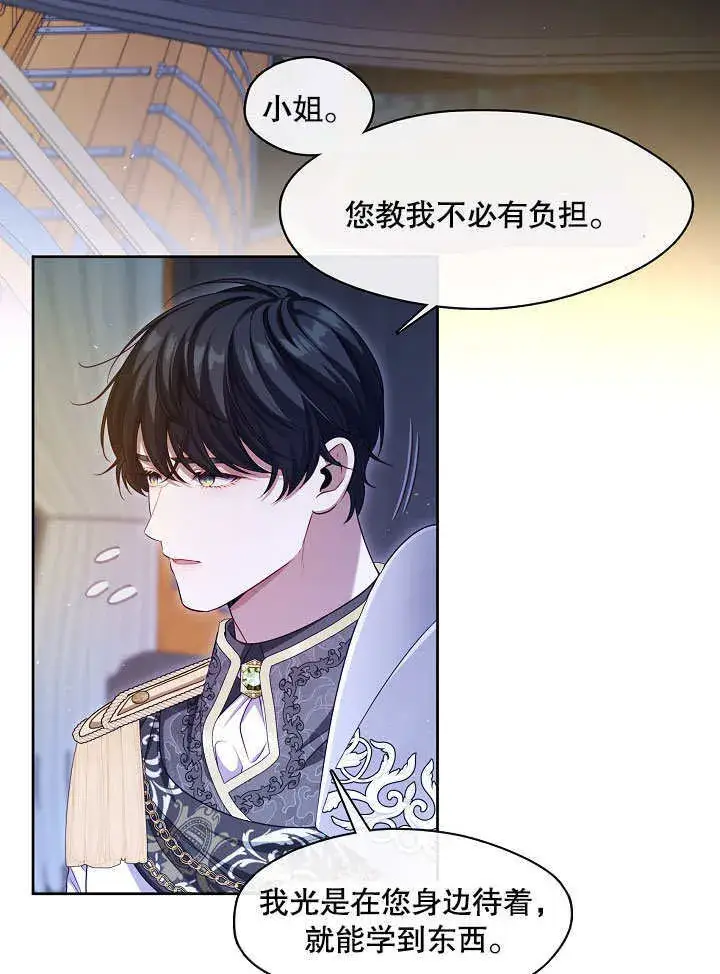 《S级猎头不想成为反派公女》第07话图106