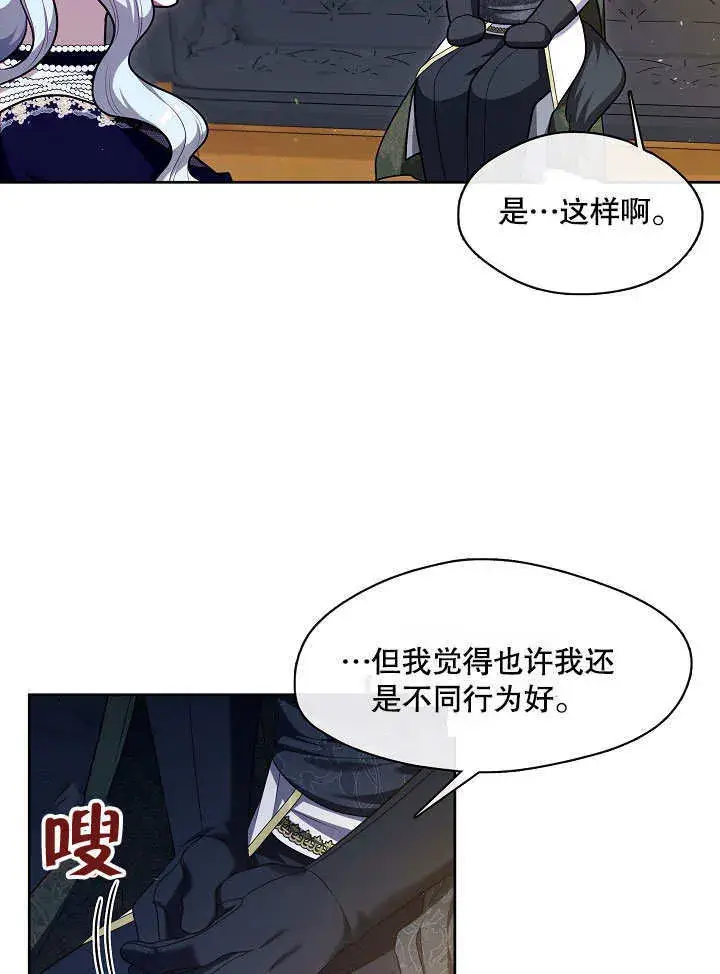 《S级猎头不想成为反派公女》第07话图109