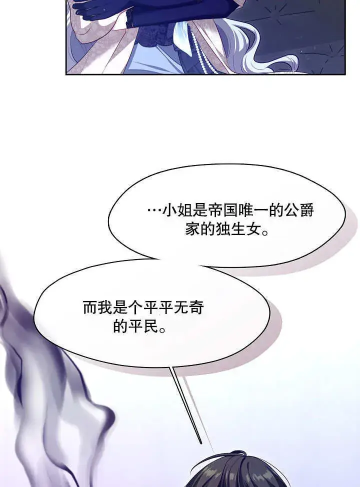 《S级猎头不想成为反派公女》第07话图111