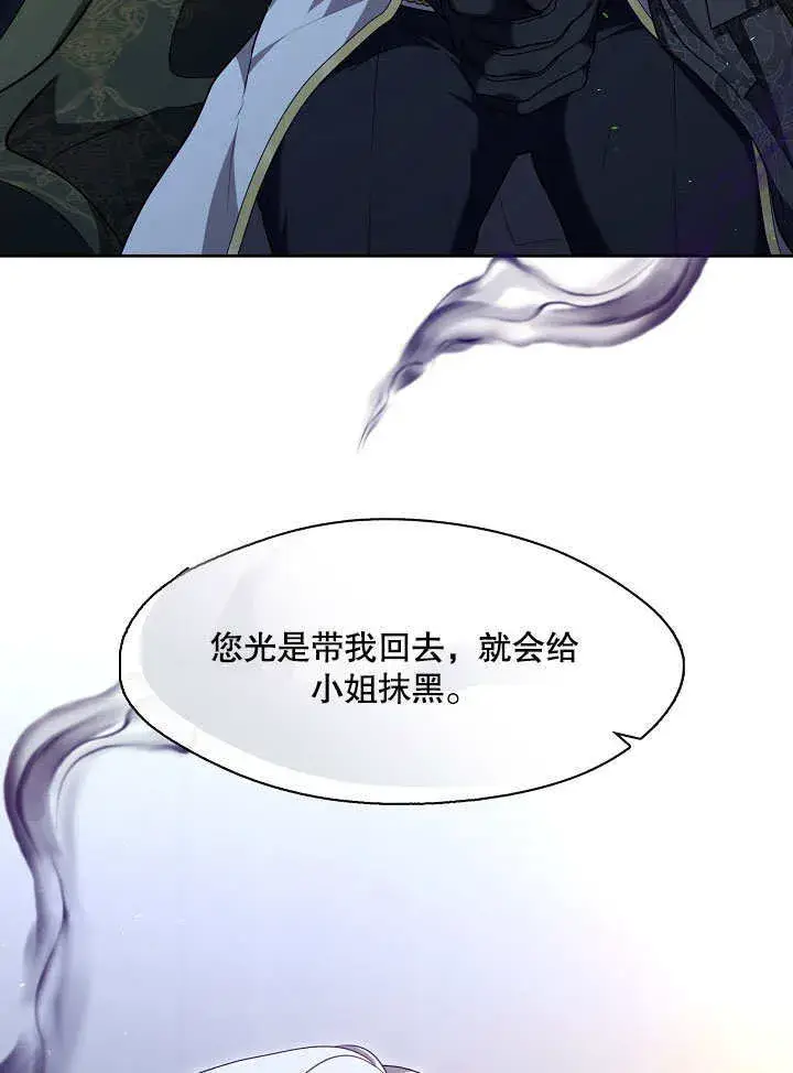 《S级猎头不想成为反派公女》第07话图113