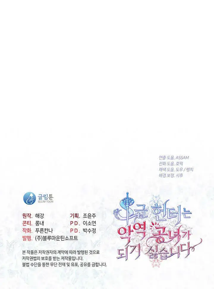 《S级猎头不想成为反派公女》第07话图116