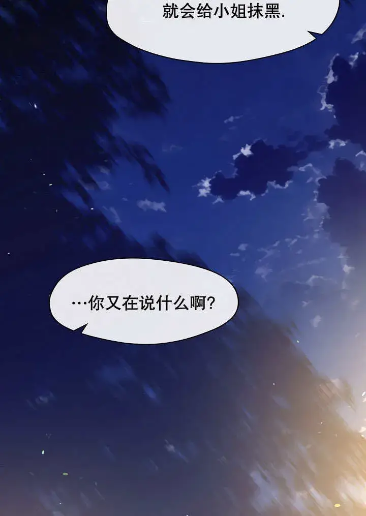 《S级猎头不想成为反派公女》第07话图118