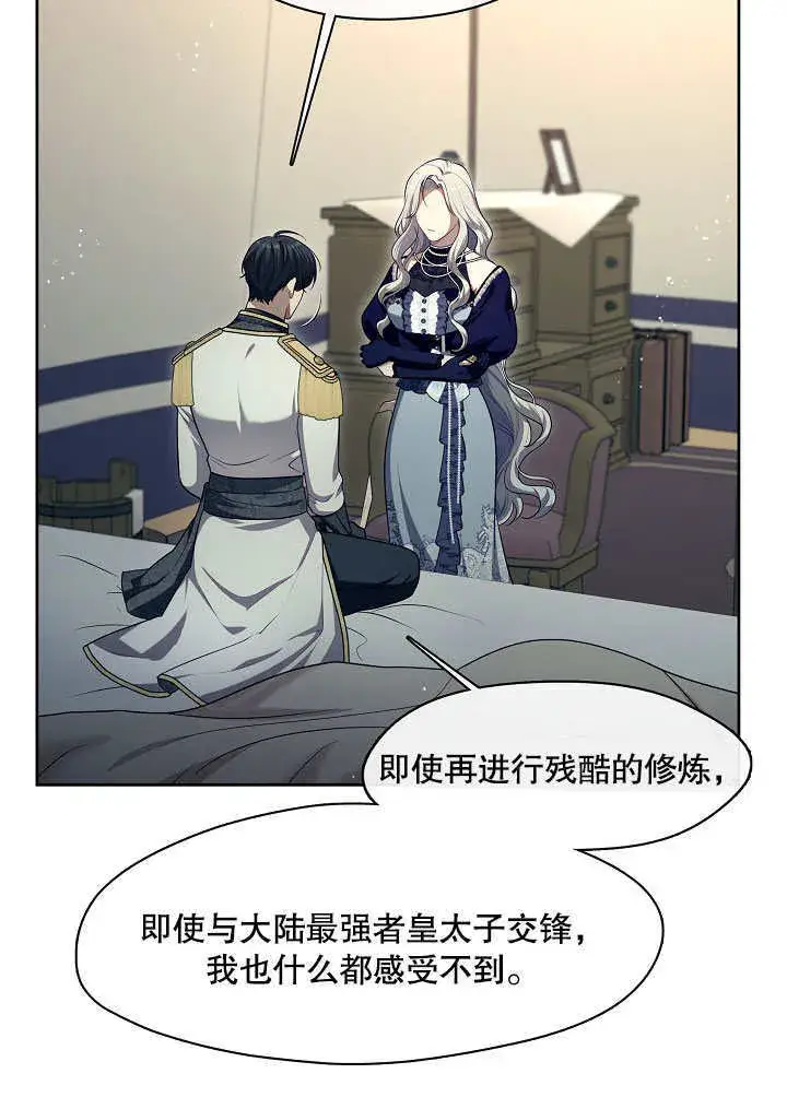 《S级猎头不想成为反派公女》第07话图12