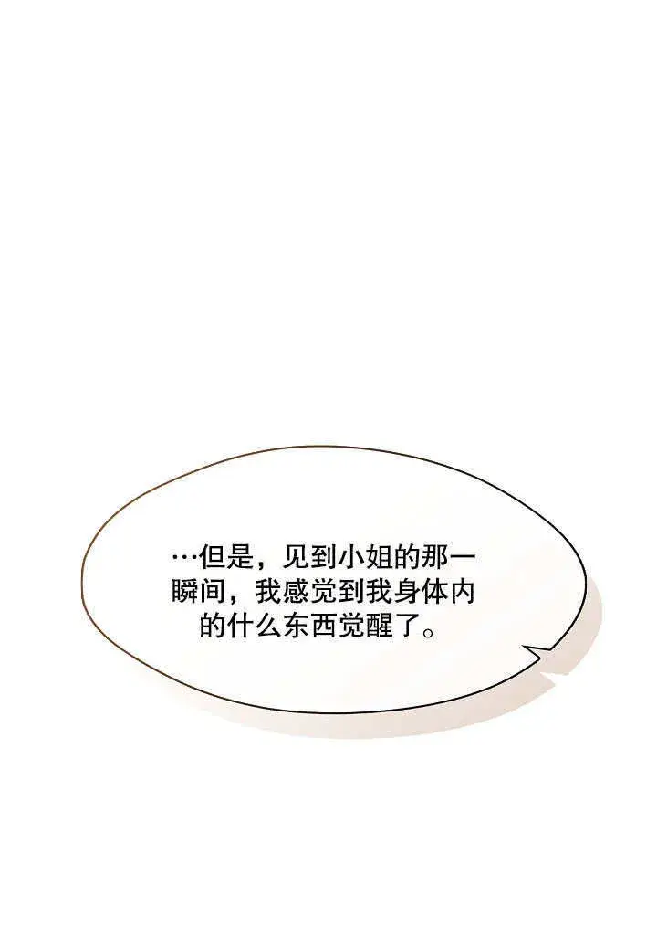 《S级猎头不想成为反派公女》第07话图13