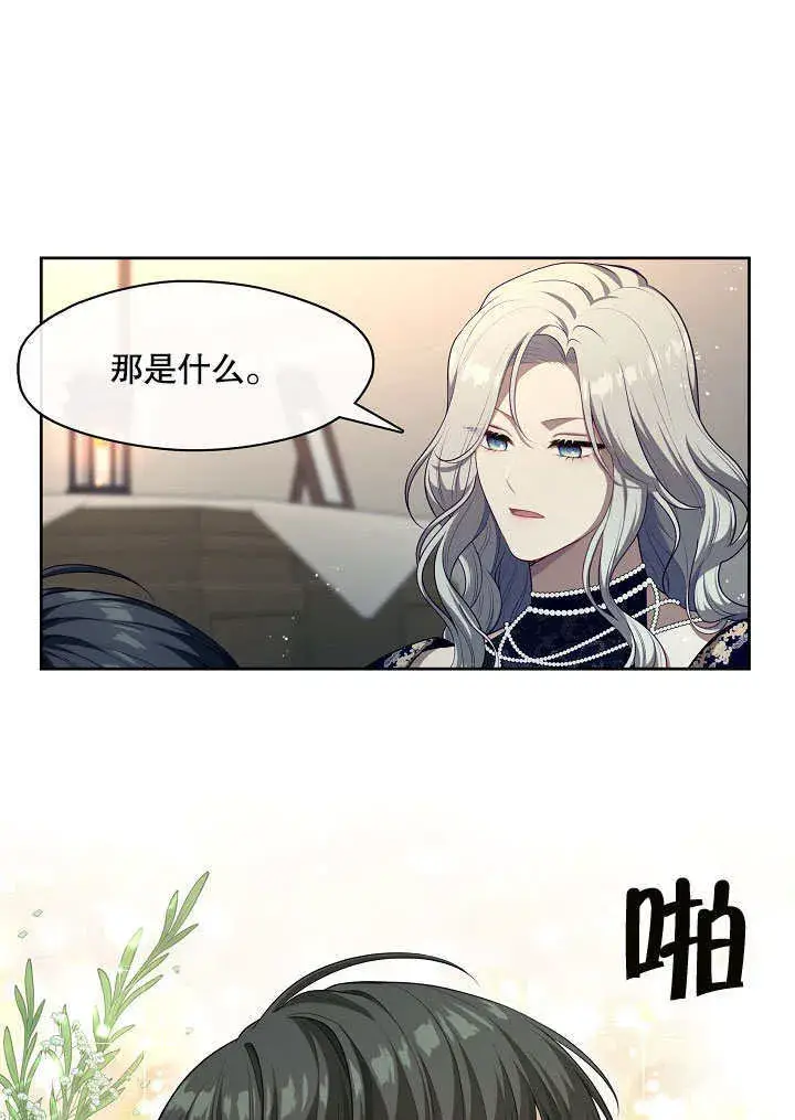 《S级猎头不想成为反派公女》第07话图14