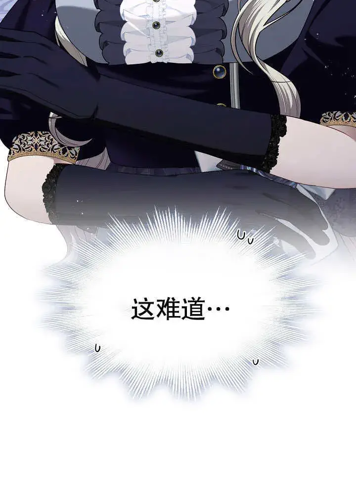 《S级猎头不想成为反派公女》第07话图17